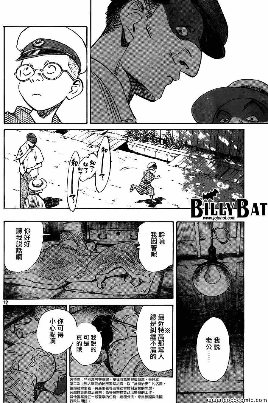 《Billy_Bat》漫画最新章节第106话免费下拉式在线观看章节第【12】张图片