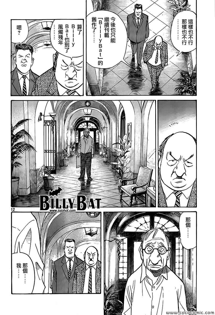 《Billy_Bat》漫画最新章节第113话免费下拉式在线观看章节第【12】张图片