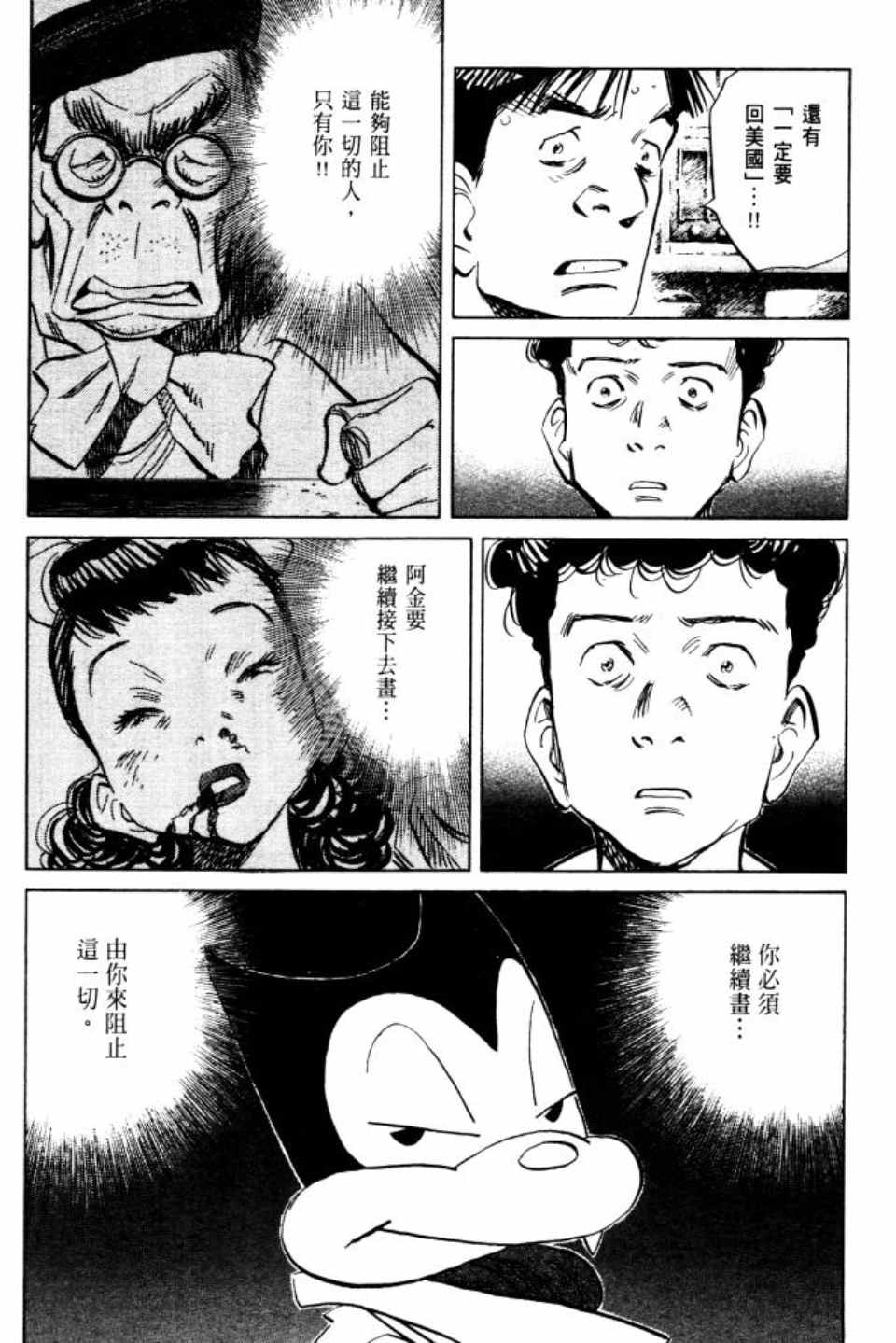 《Billy_Bat》漫画最新章节第2卷免费下拉式在线观看章节第【89】张图片