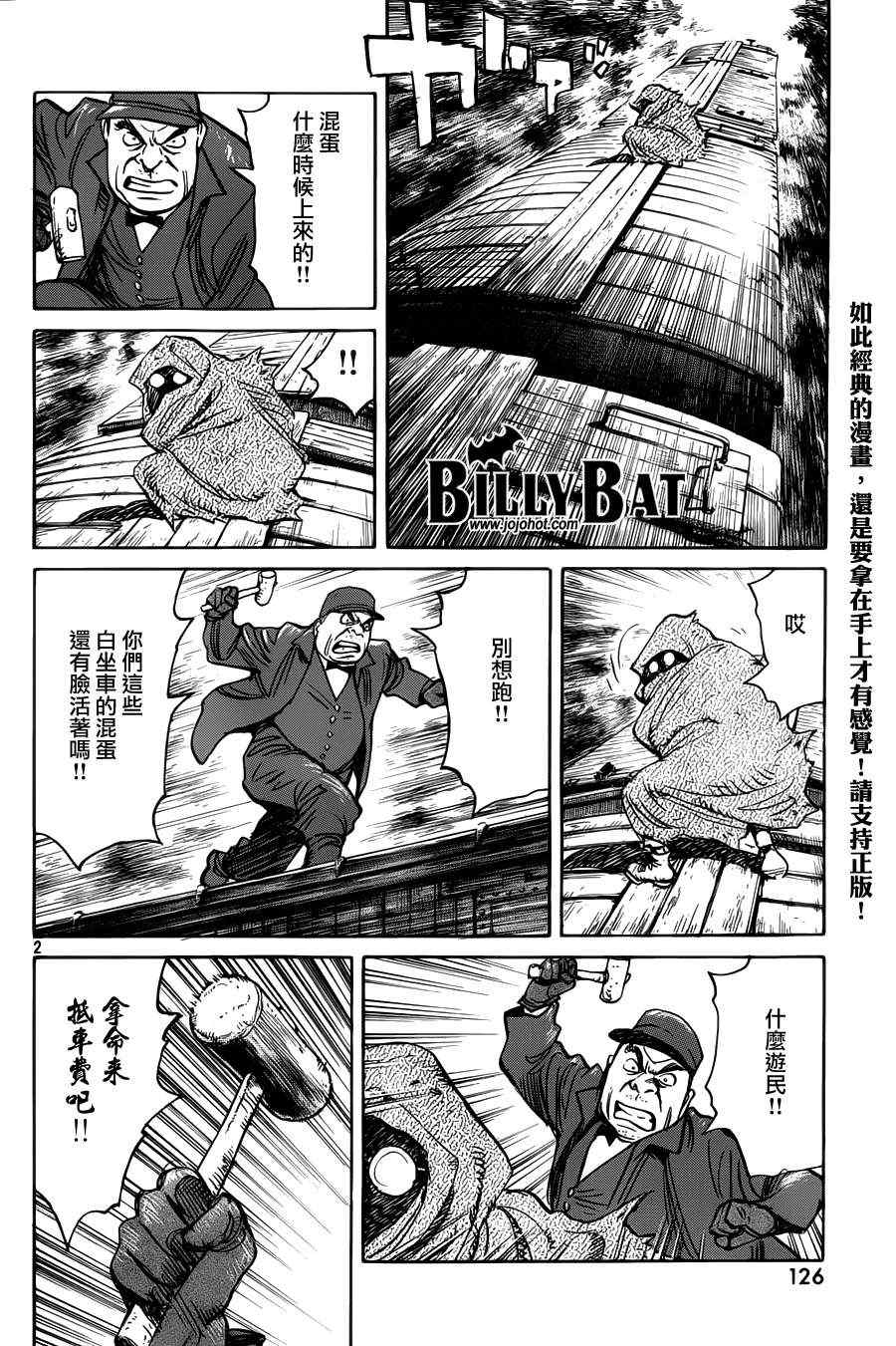 《Billy_Bat》漫画最新章节第85话免费下拉式在线观看章节第【2】张图片