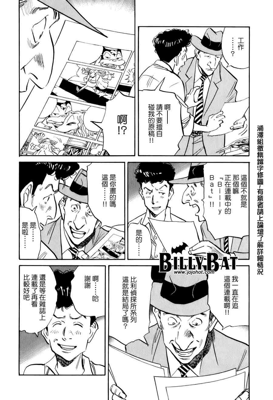 《Billy_Bat》漫画最新章节第1卷免费下拉式在线观看章节第【35】张图片