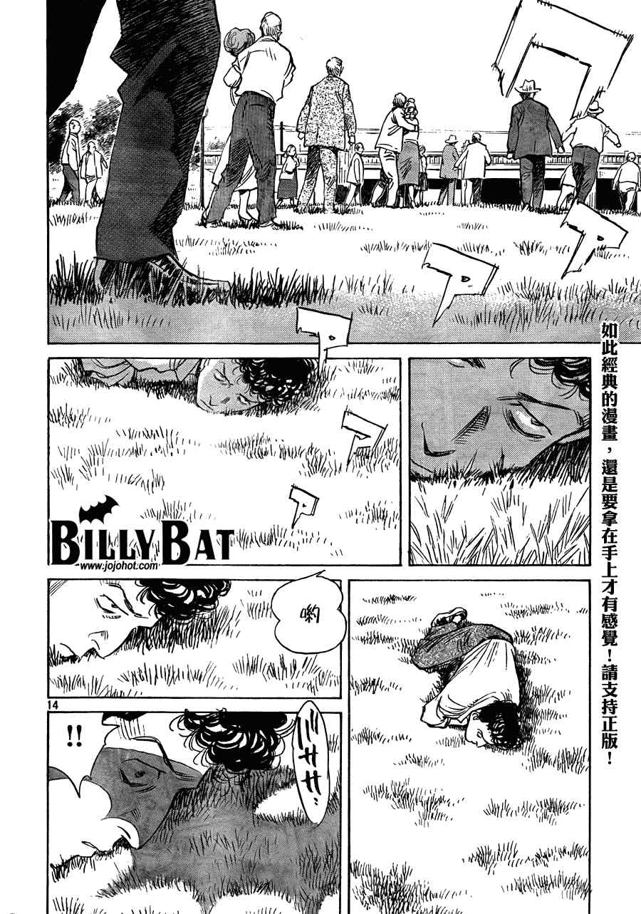 《Billy_Bat》漫画最新章节第59话免费下拉式在线观看章节第【14】张图片