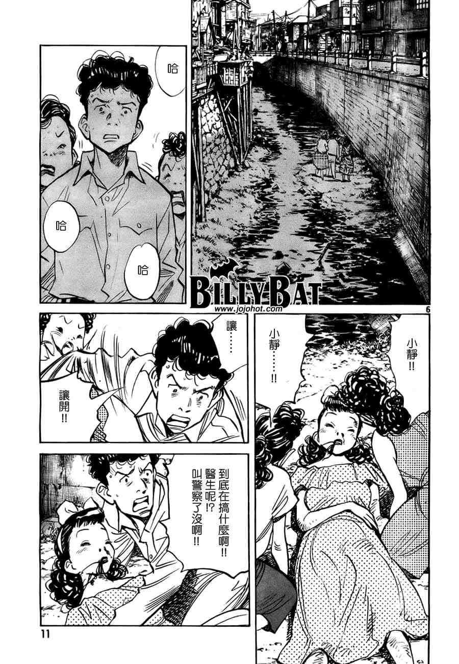 《Billy_Bat》漫画最新章节第2卷免费下拉式在线观看章节第【50】张图片