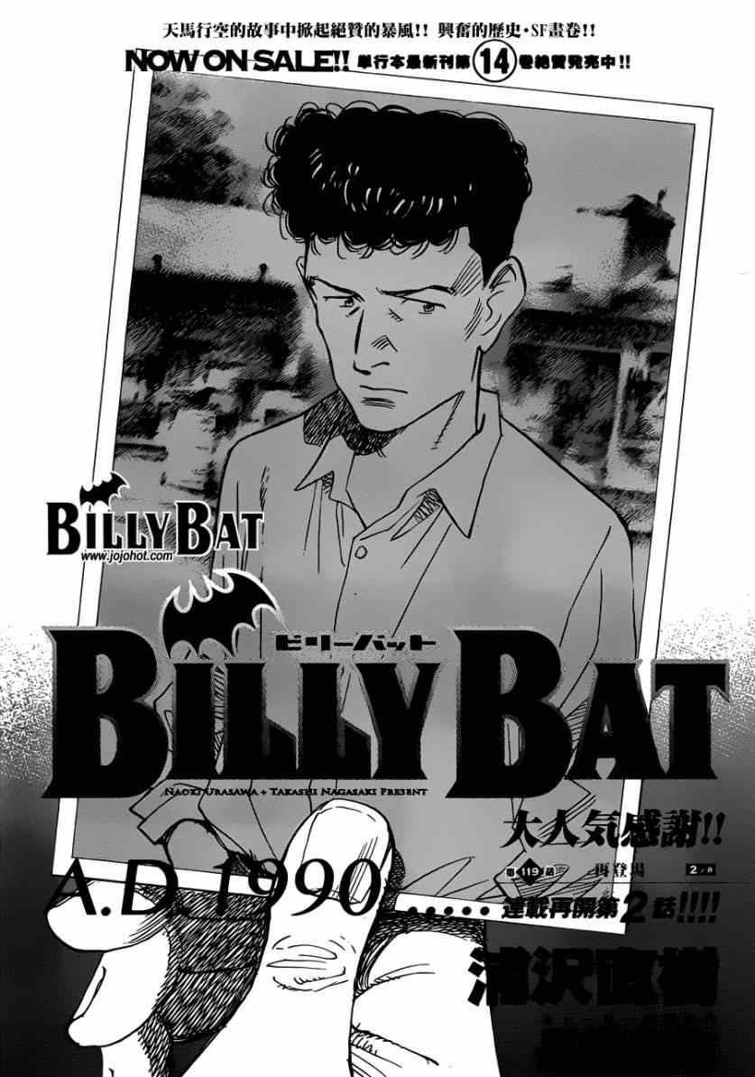 《Billy_Bat》漫画最新章节第119话免费下拉式在线观看章节第【2】张图片