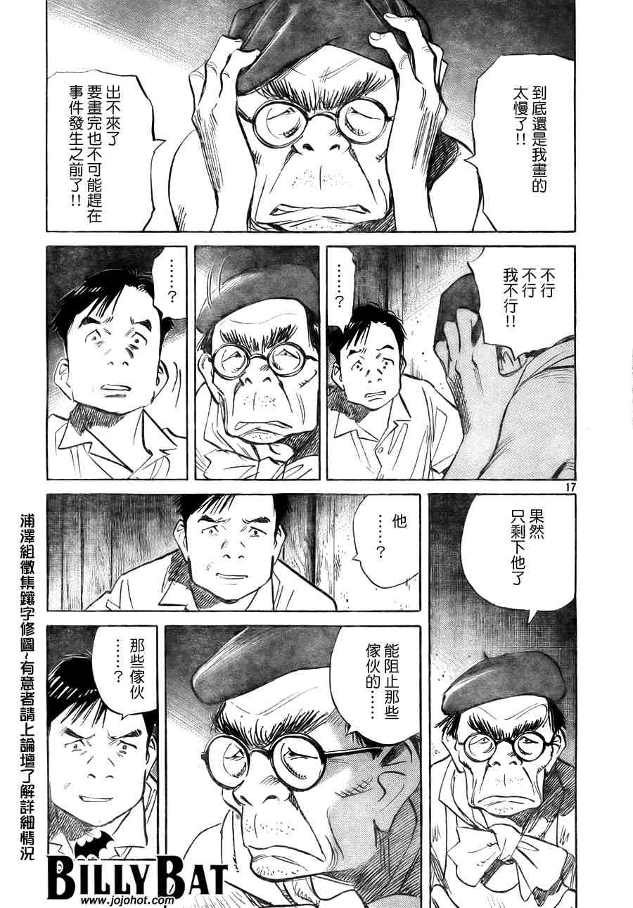 《Billy_Bat》漫画最新章节第2卷免费下拉式在线观看章节第【18】张图片