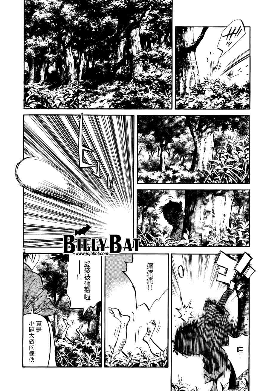 《Billy_Bat》漫画最新章节第2卷免费下拉式在线观看章节第【189】张图片