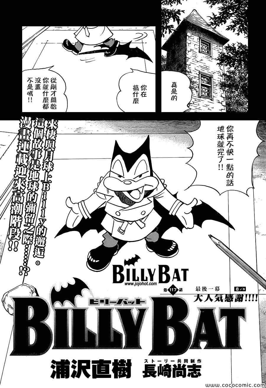 《Billy_Bat》漫画最新章节第117话免费下拉式在线观看章节第【1】张图片