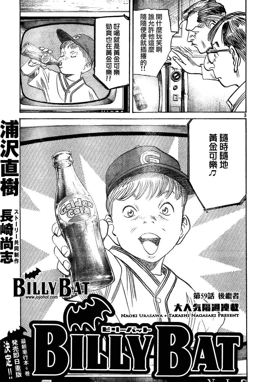 《Billy_Bat》漫画最新章节第59话免费下拉式在线观看章节第【3】张图片