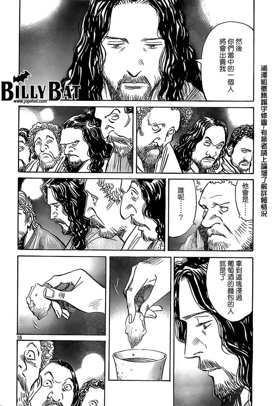 《Billy_Bat》漫画最新章节第2卷免费下拉式在线观看章节第【133】张图片