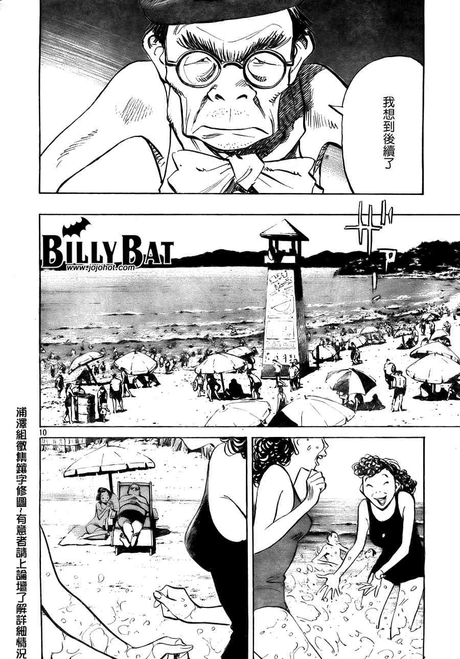 《Billy_Bat》漫画最新章节第2卷免费下拉式在线观看章节第【11】张图片