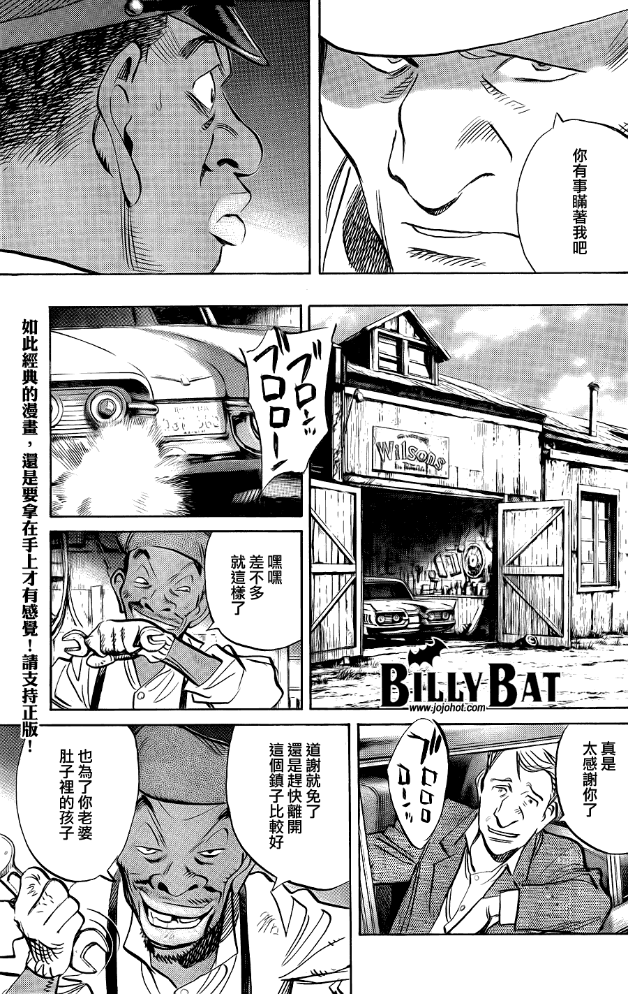 《Billy_Bat》漫画最新章节第41话免费下拉式在线观看章节第【9】张图片