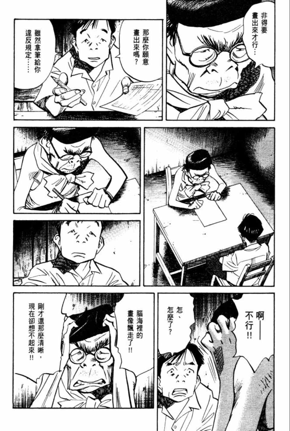 《Billy_Bat》漫画最新章节第2卷免费下拉式在线观看章节第【19】张图片