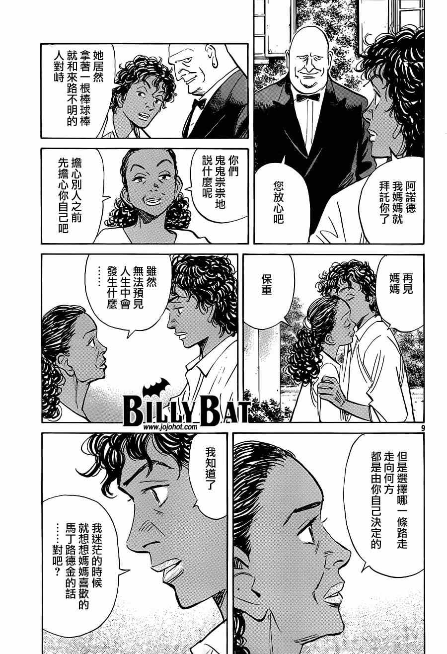 《Billy_Bat》漫画最新章节第124话免费下拉式在线观看章节第【9】张图片