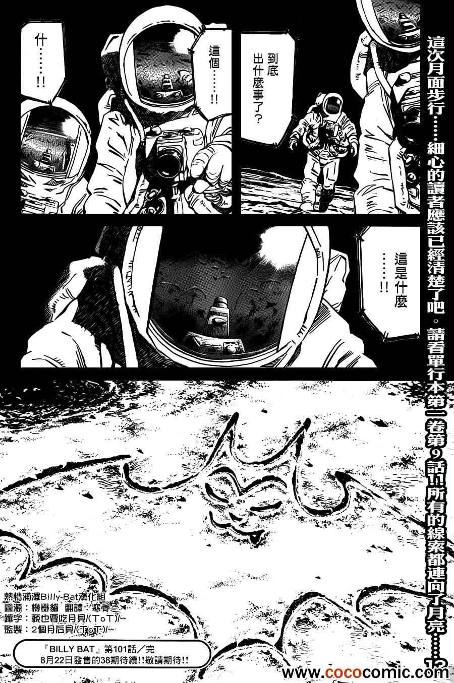 《Billy_Bat》漫画最新章节第101话免费下拉式在线观看章节第【25】张图片