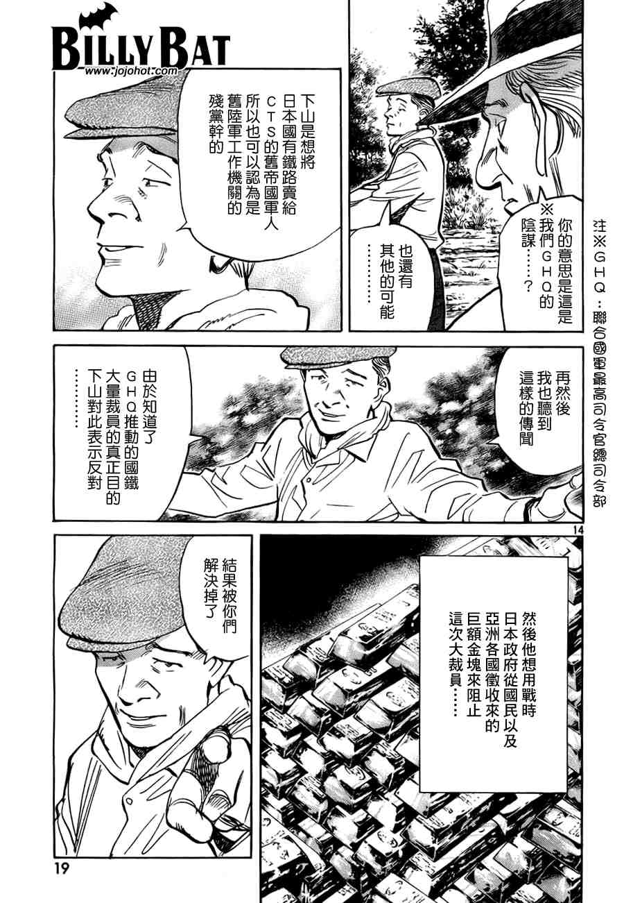 《Billy_Bat》漫画最新章节第2卷免费下拉式在线观看章节第【58】张图片