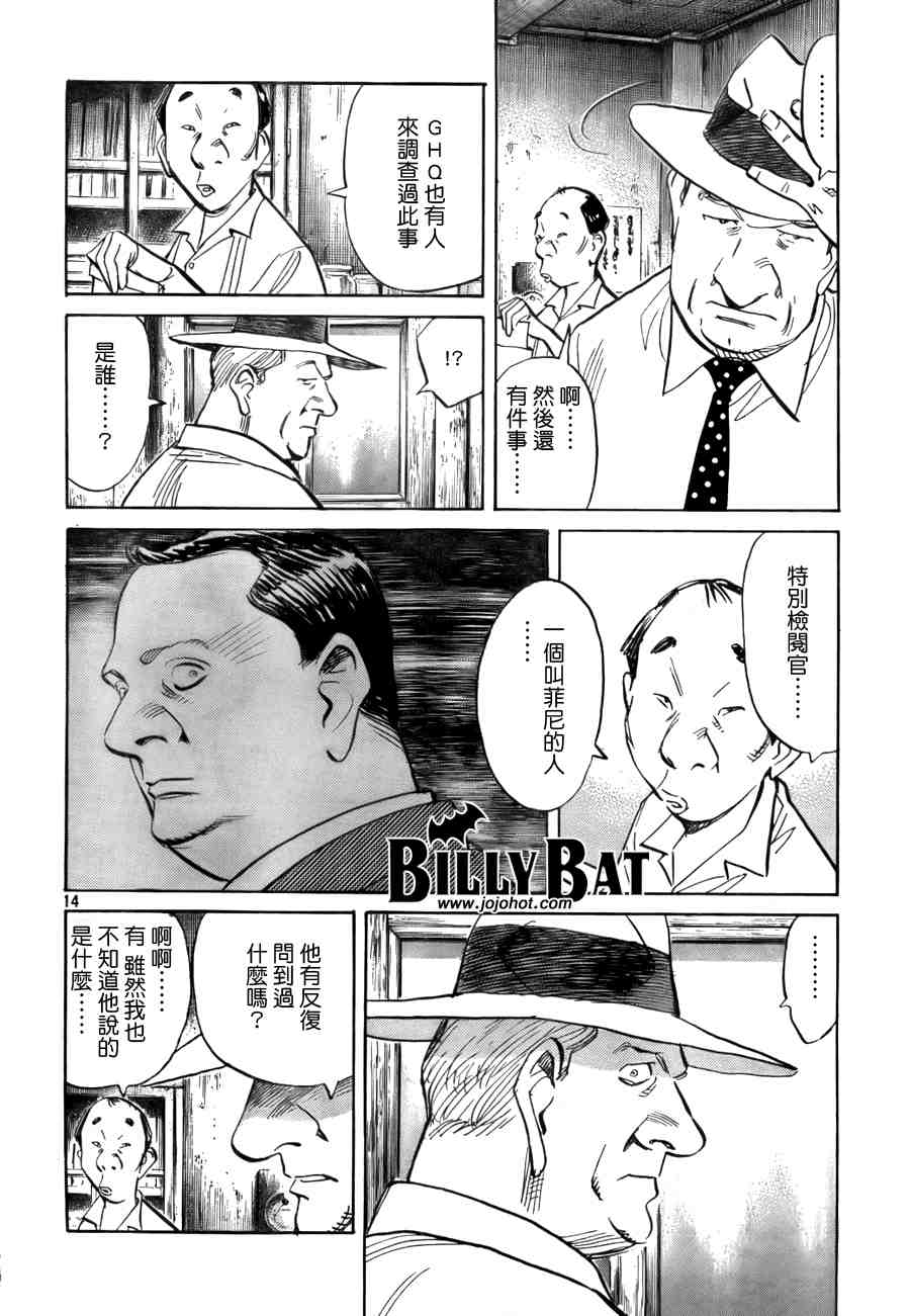 《Billy_Bat》漫画最新章节第2卷免费下拉式在线观看章节第【81】张图片