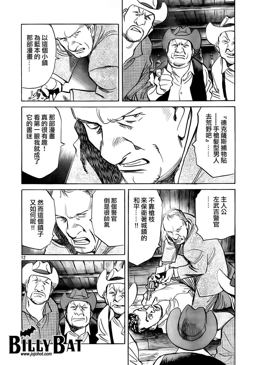 《Billy_Bat》漫画最新章节第4卷免费下拉式在线观看章节第【136】张图片