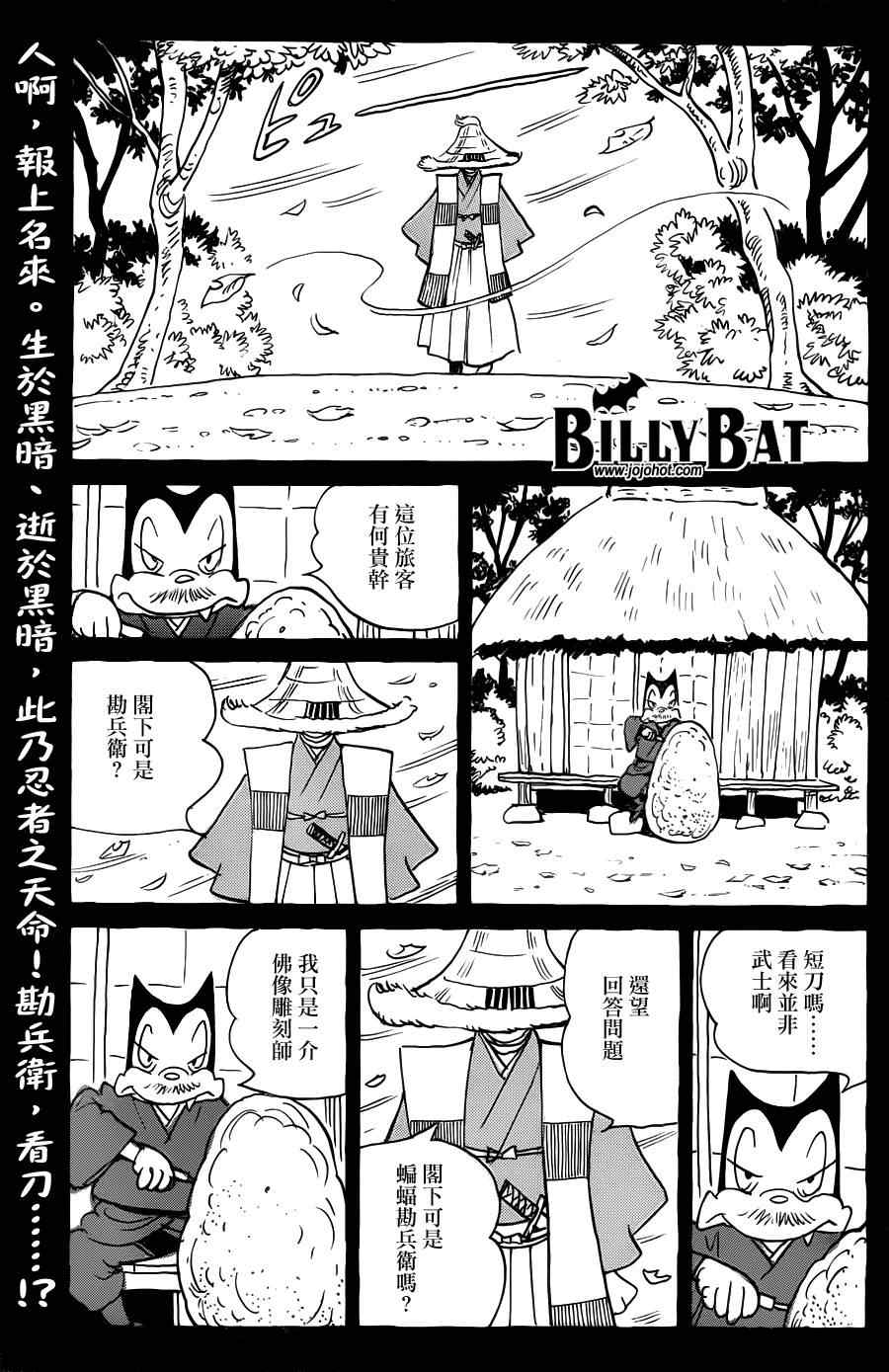 《Billy_Bat》漫画最新章节第73话免费下拉式在线观看章节第【1】张图片