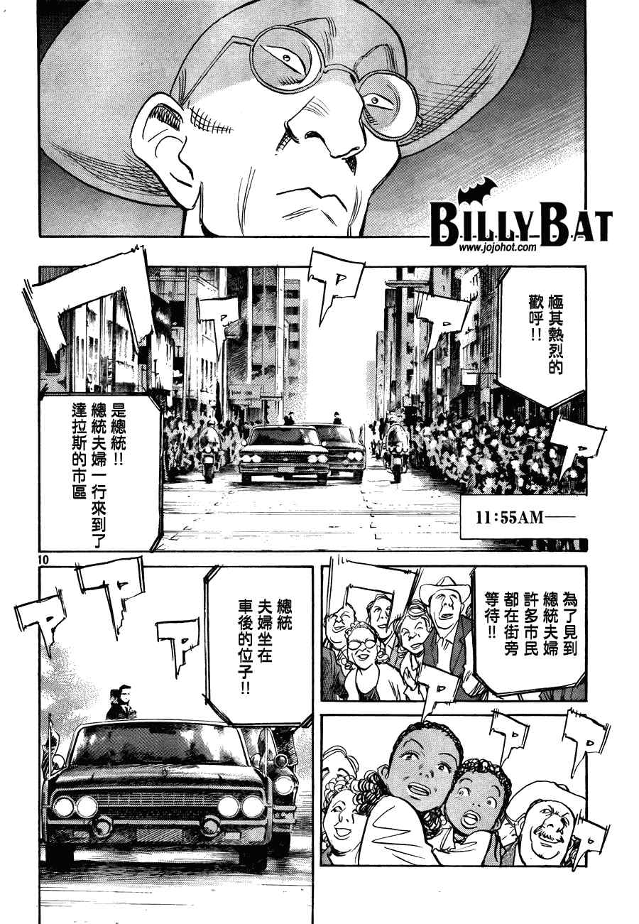 《Billy_Bat》漫画最新章节第58话免费下拉式在线观看章节第【10】张图片