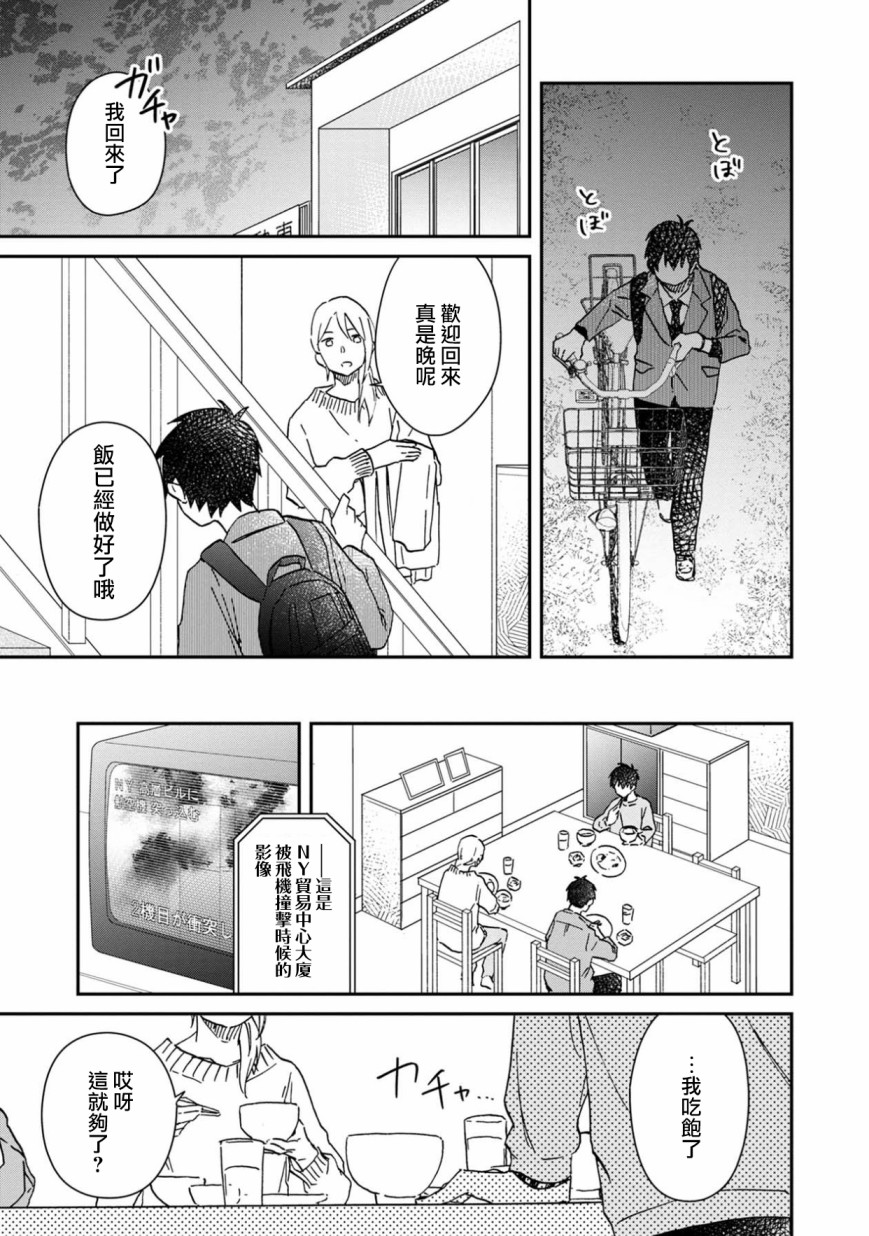 《线》漫画最新章节第4话免费下拉式在线观看章节第【5】张图片