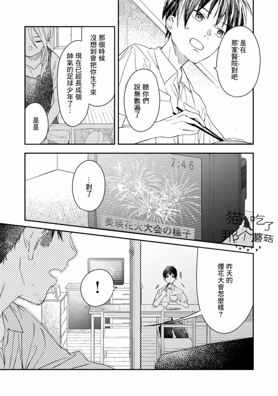 《线》漫画最新章节第1话免费下拉式在线观看章节第【7】张图片