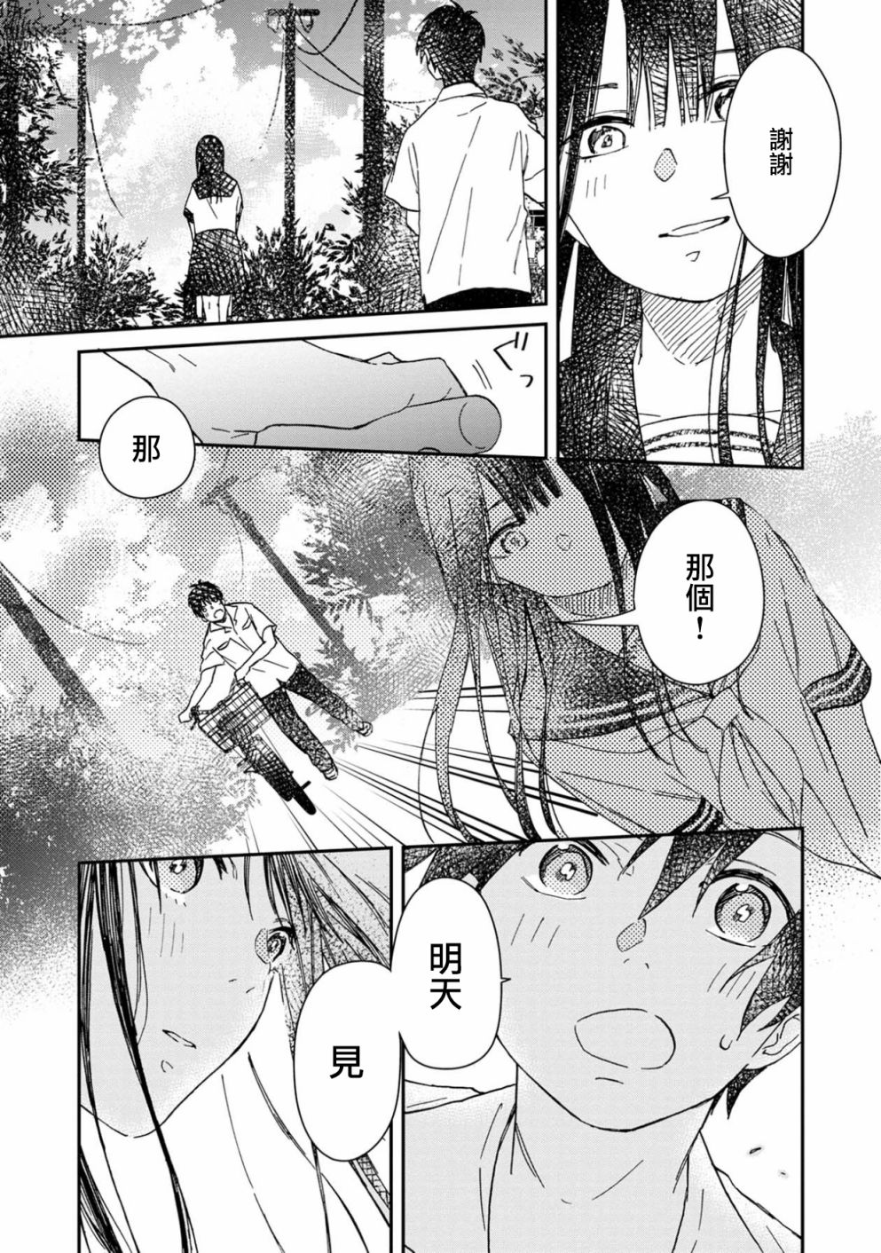 《线》漫画最新章节第2话免费下拉式在线观看章节第【5】张图片