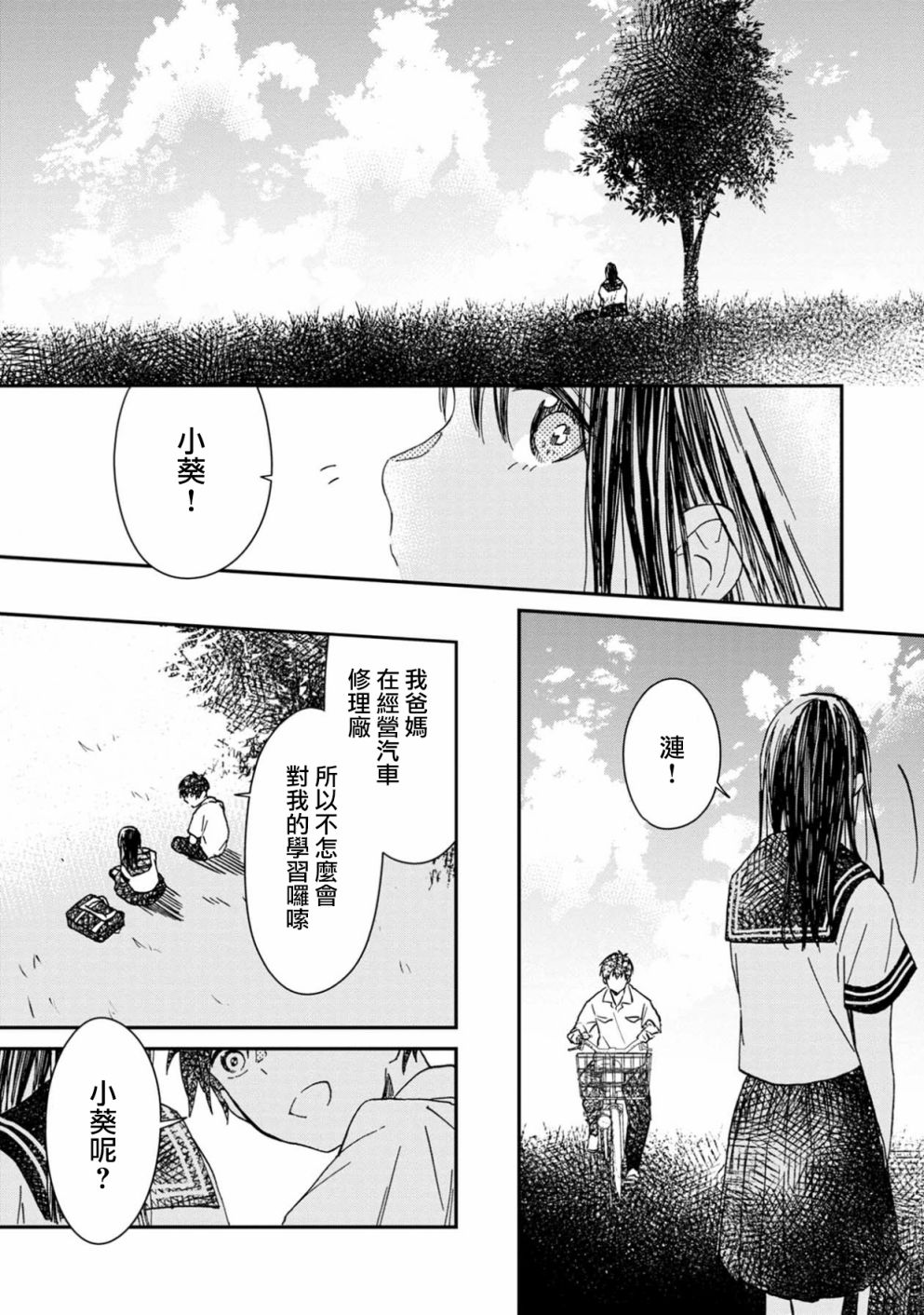 《线》漫画最新章节第2话免费下拉式在线观看章节第【9】张图片