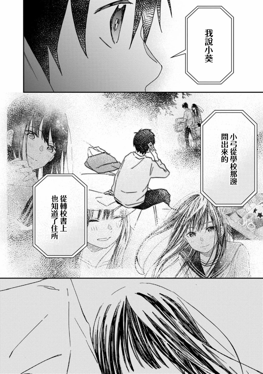 《线》漫画最新章节第4话免费下拉式在线观看章节第【8】张图片