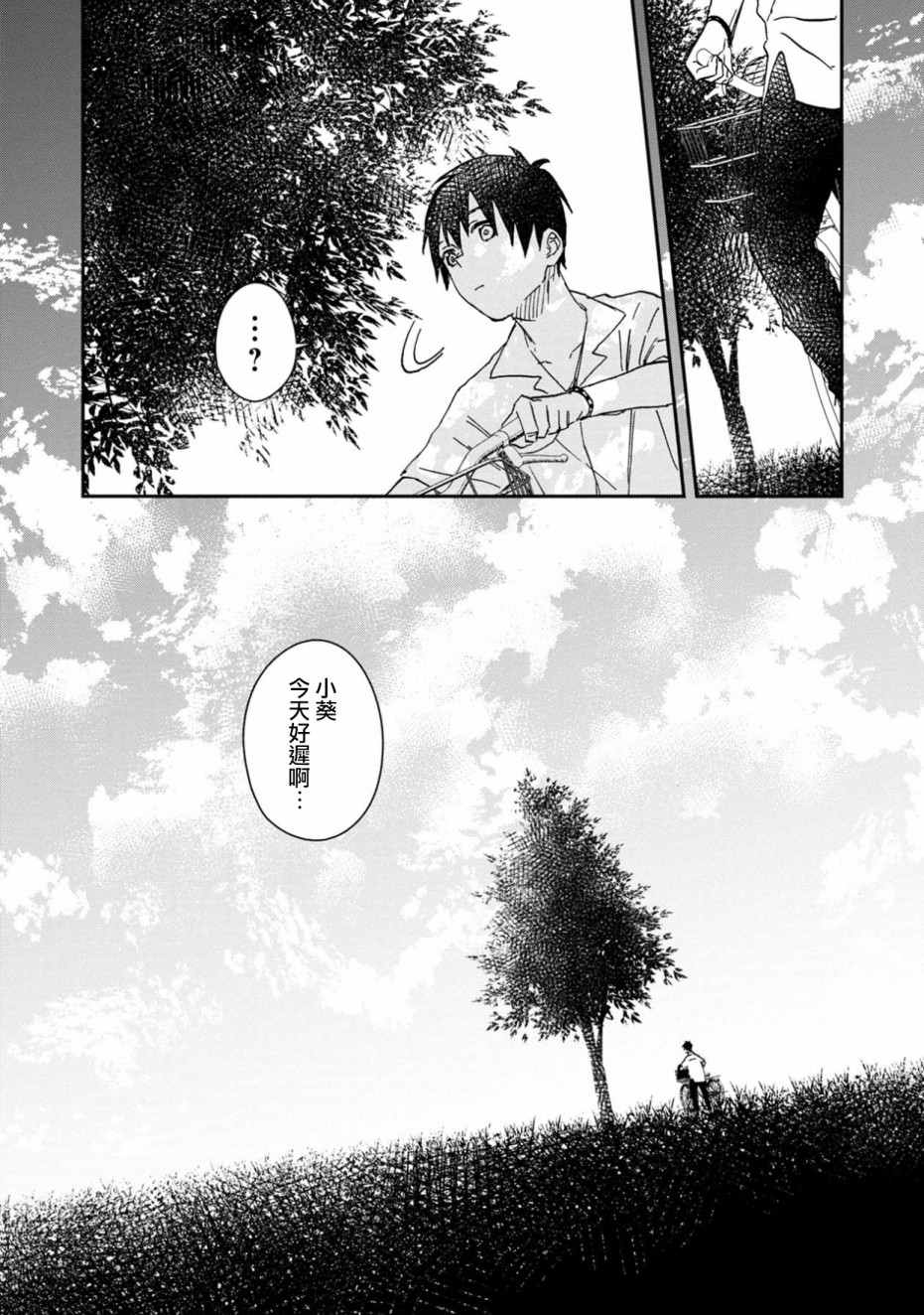 《线》漫画最新章节第3话免费下拉式在线观看章节第【4】张图片