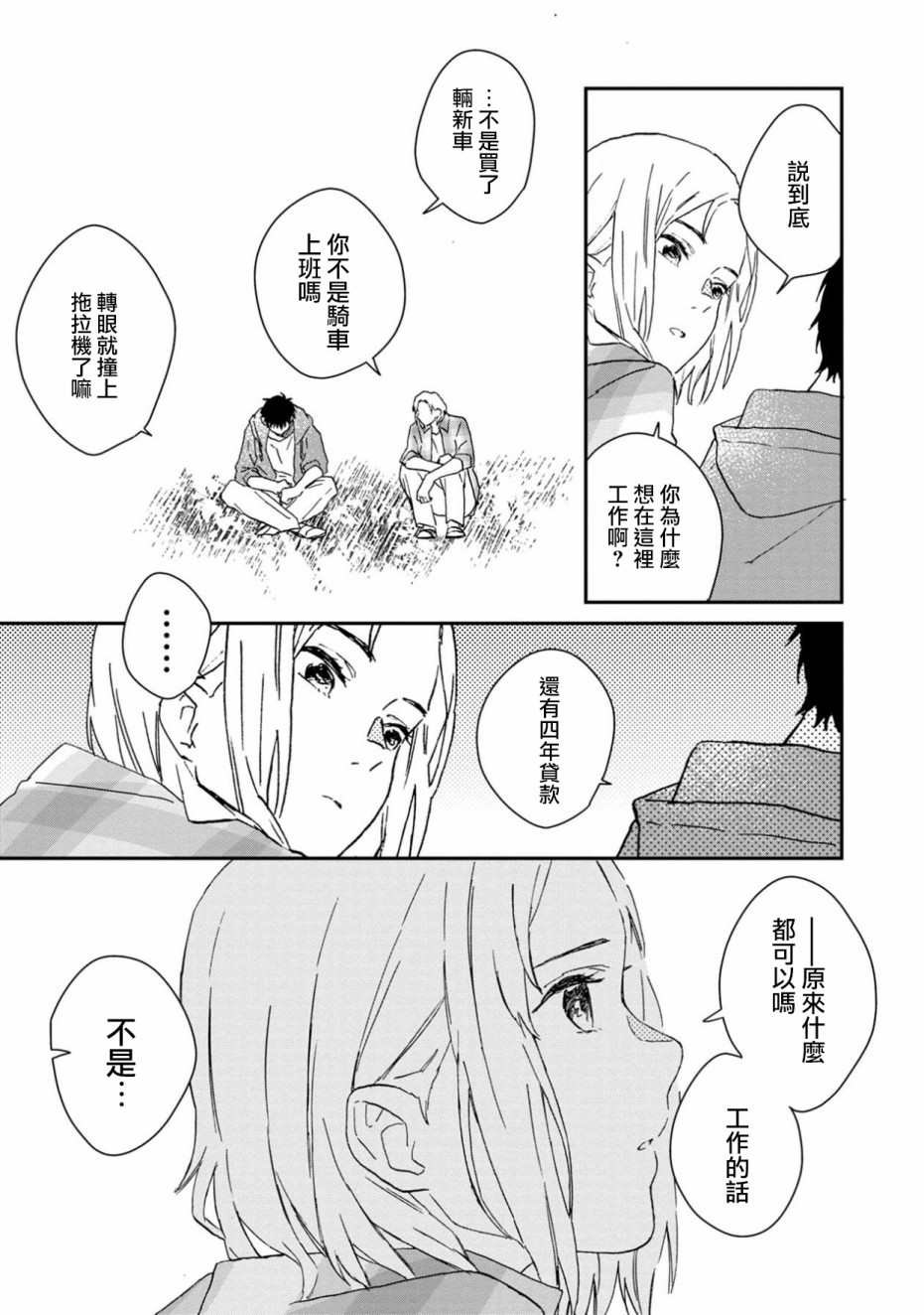 《线》漫画最新章节第7话免费下拉式在线观看章节第【9】张图片