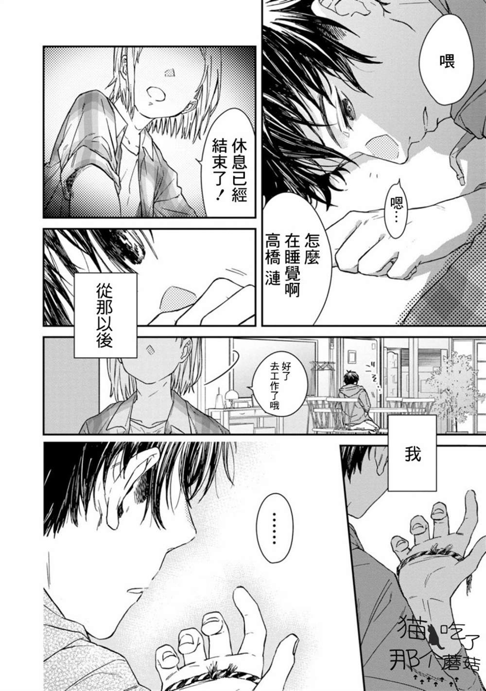 《线》漫画最新章节第0话免费下拉式在线观看章节第【6】张图片