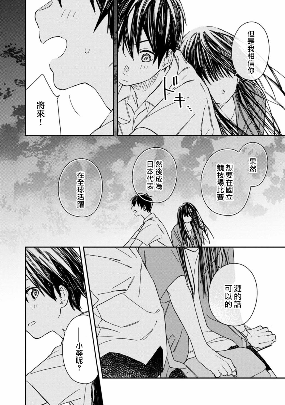 《线》漫画最新章节第2话免费下拉式在线观看章节第【28】张图片