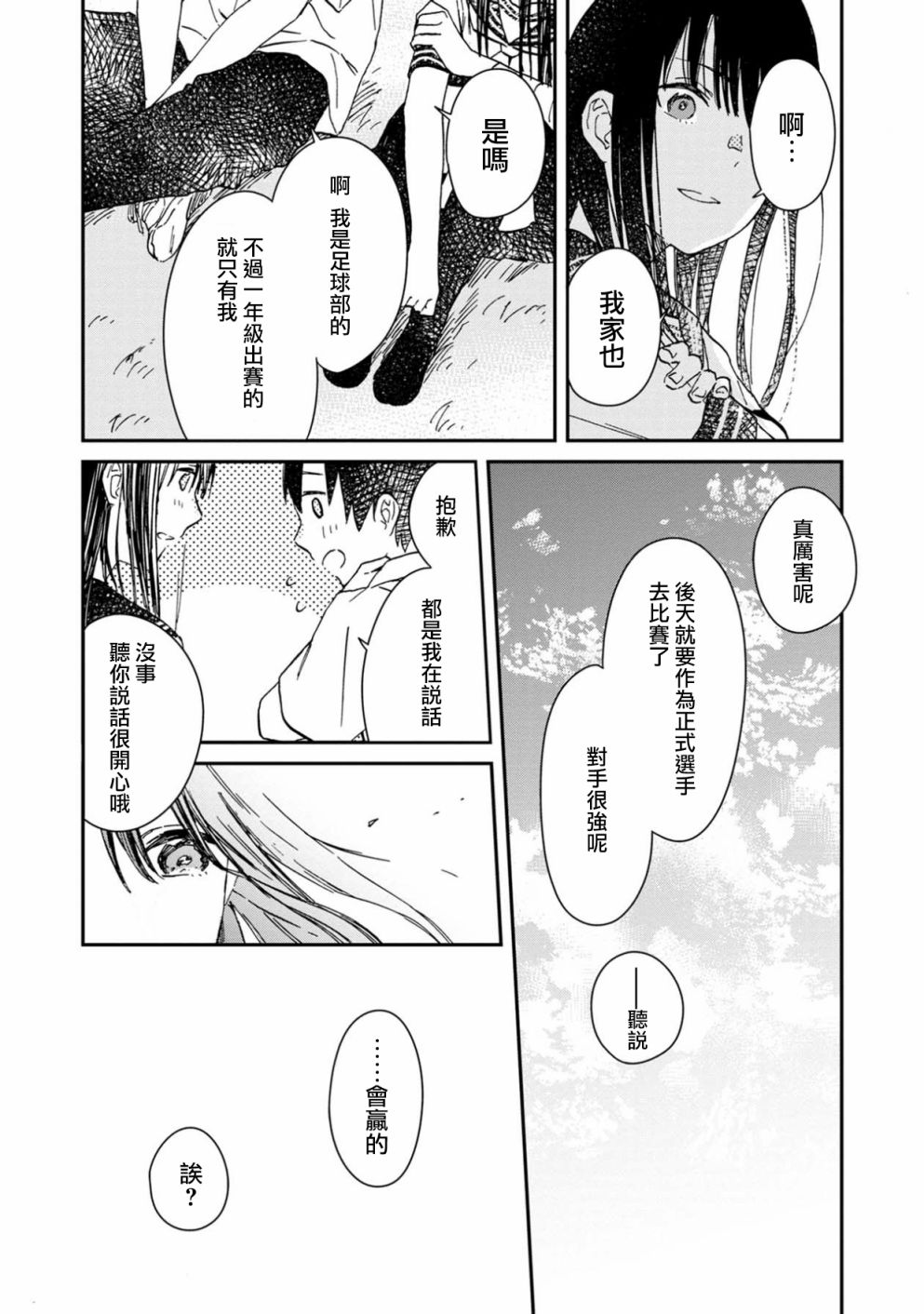 《线》漫画最新章节第2话免费下拉式在线观看章节第【10】张图片