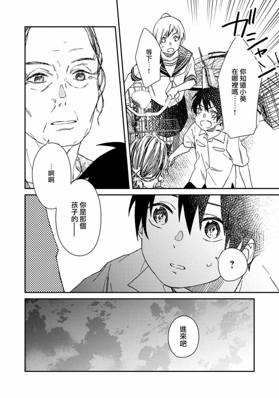 《线》漫画最新章节第3话免费下拉式在线观看章节第【14】张图片