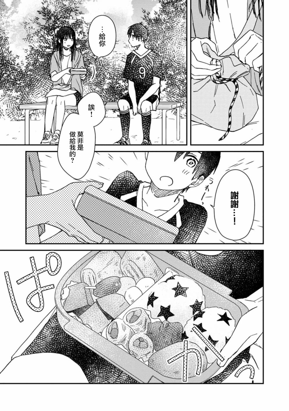 《线》漫画最新章节第2话免费下拉式在线观看章节第【23】张图片