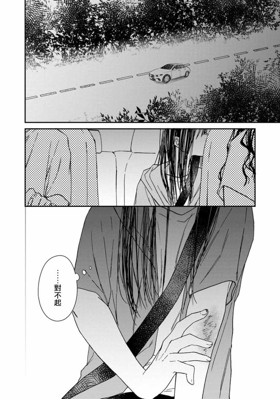 《线》漫画最新章节第3话免费下拉式在线观看章节第【22】张图片