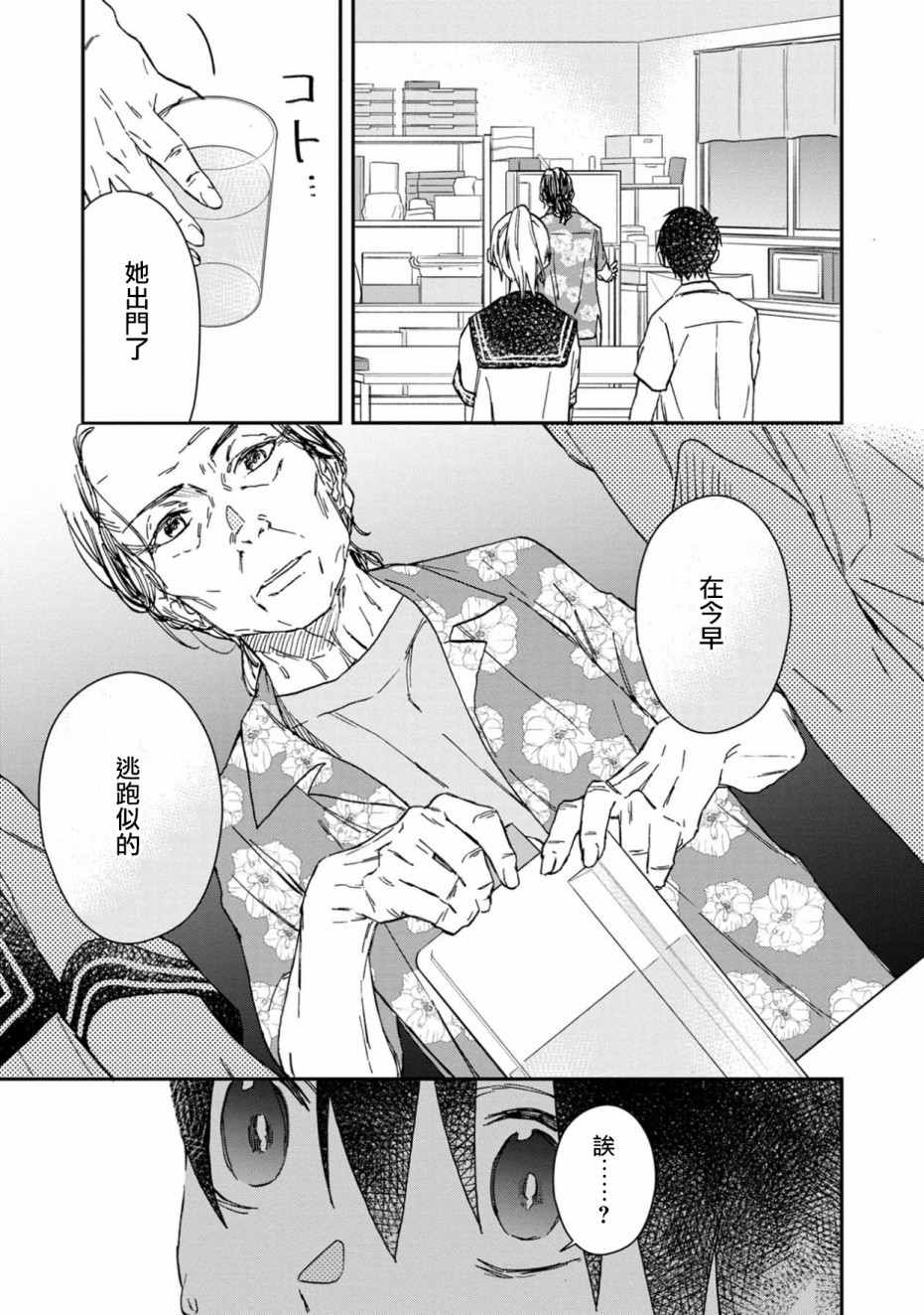 《线》漫画最新章节第3话免费下拉式在线观看章节第【15】张图片