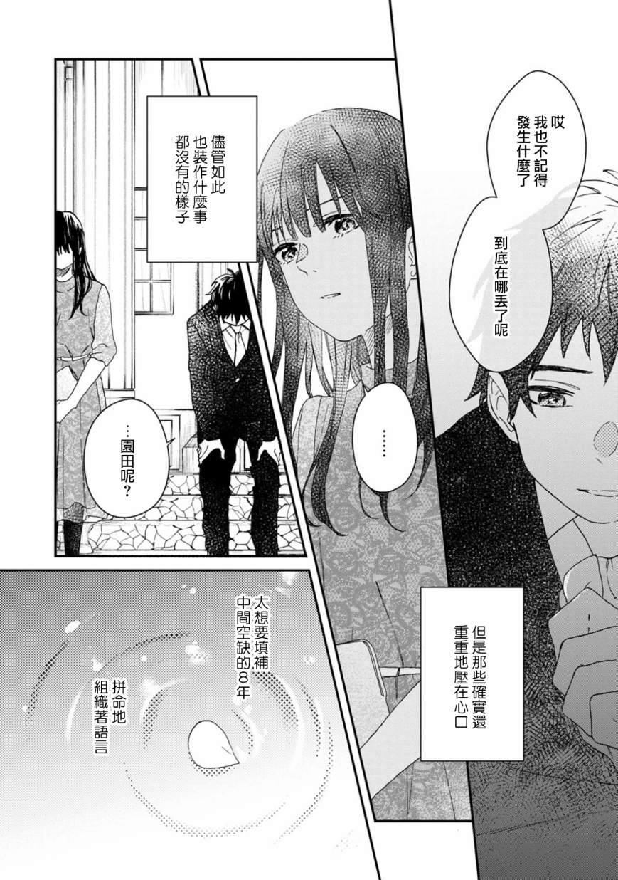 《线》漫画最新章节第9话免费下拉式在线观看章节第【8】张图片