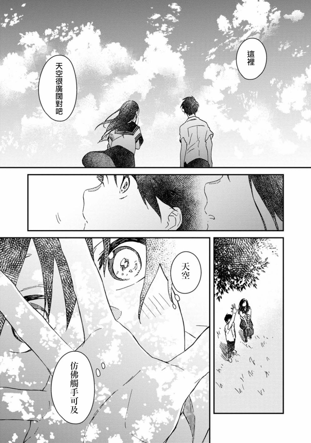 《线》漫画最新章节第2话免费下拉式在线观看章节第【3】张图片