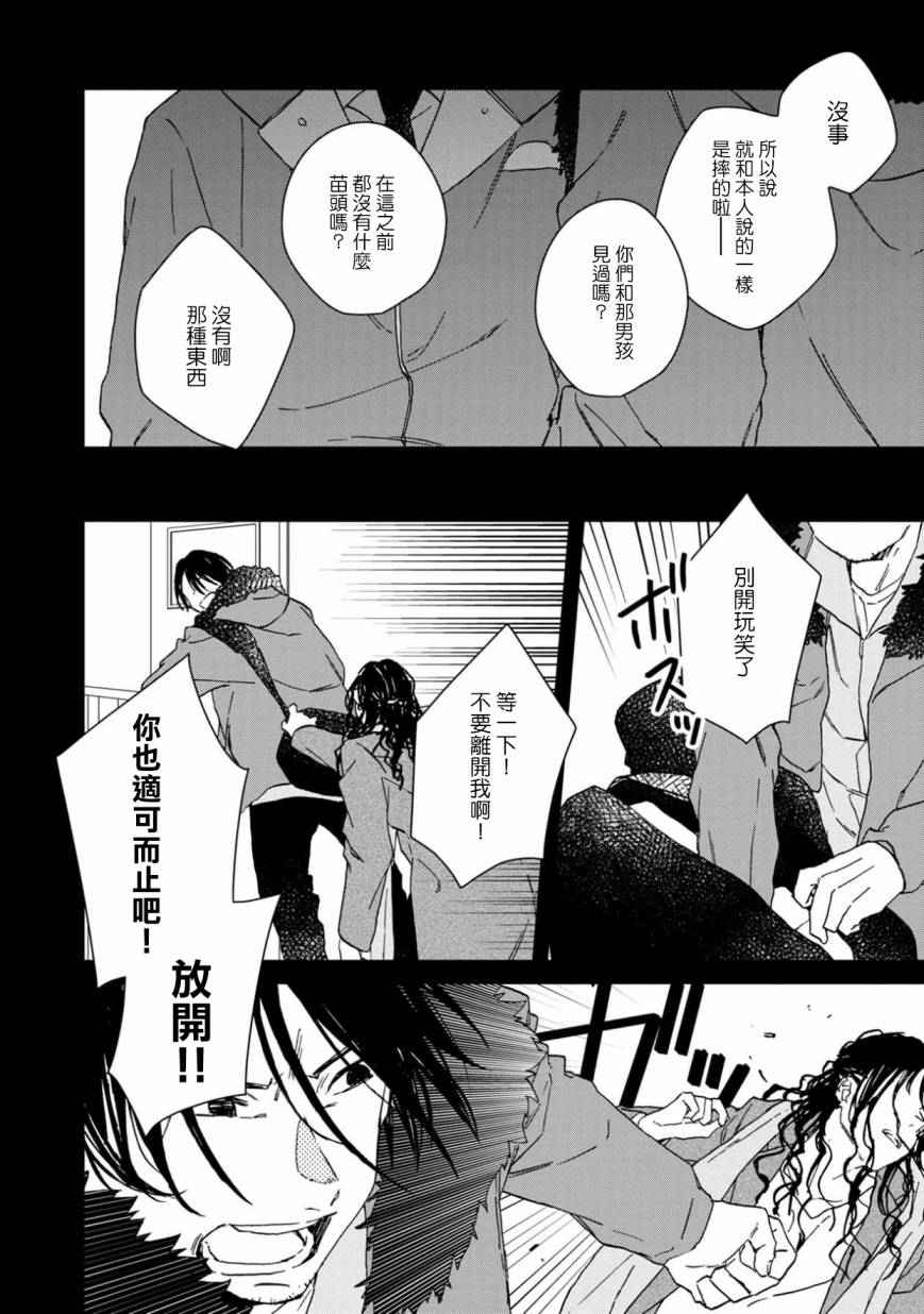 《线》漫画最新章节第8话免费下拉式在线观看章节第【5】张图片