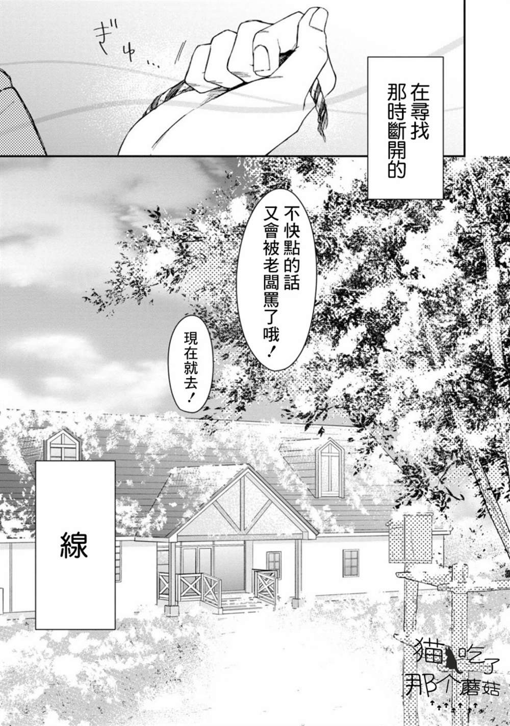 《线》漫画最新章节第0话免费下拉式在线观看章节第【7】张图片