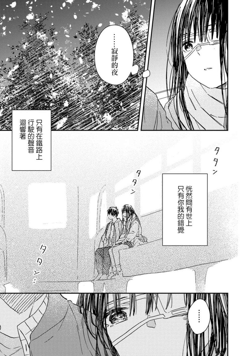 《线》漫画最新章节第6话免费下拉式在线观看章节第【9】张图片