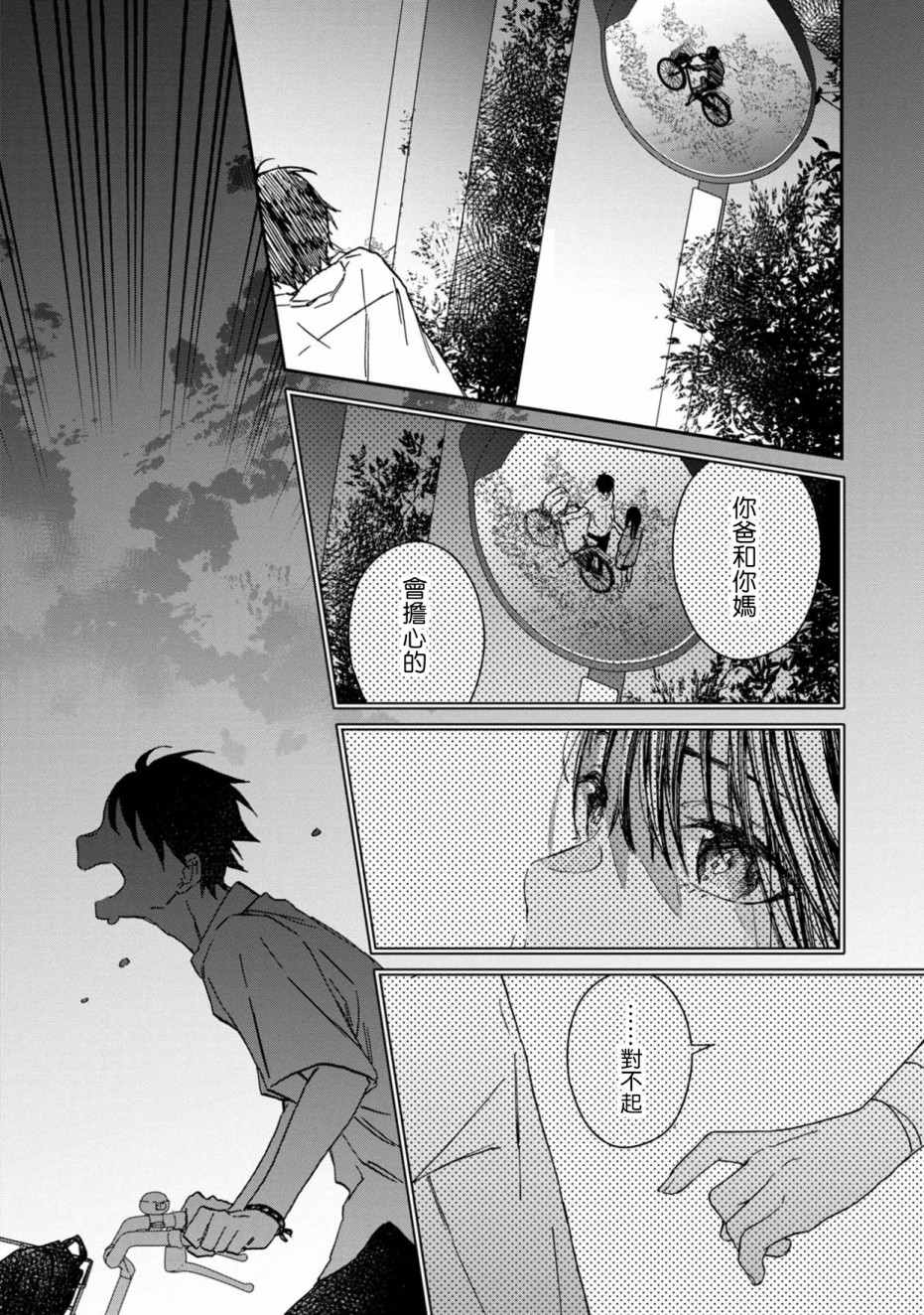 《线》漫画最新章节第3话免费下拉式在线观看章节第【21】张图片