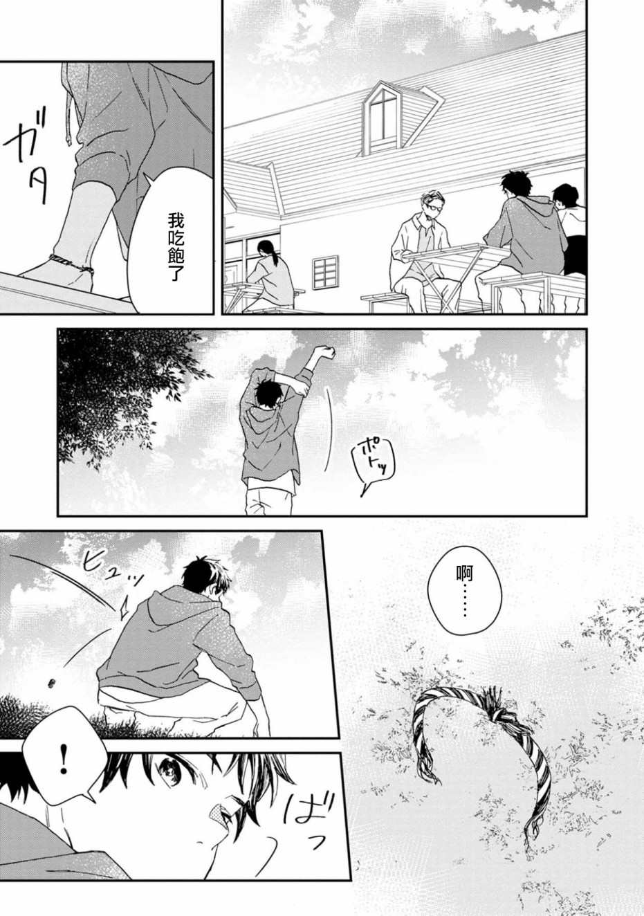 《线》漫画最新章节第7话免费下拉式在线观看章节第【7】张图片