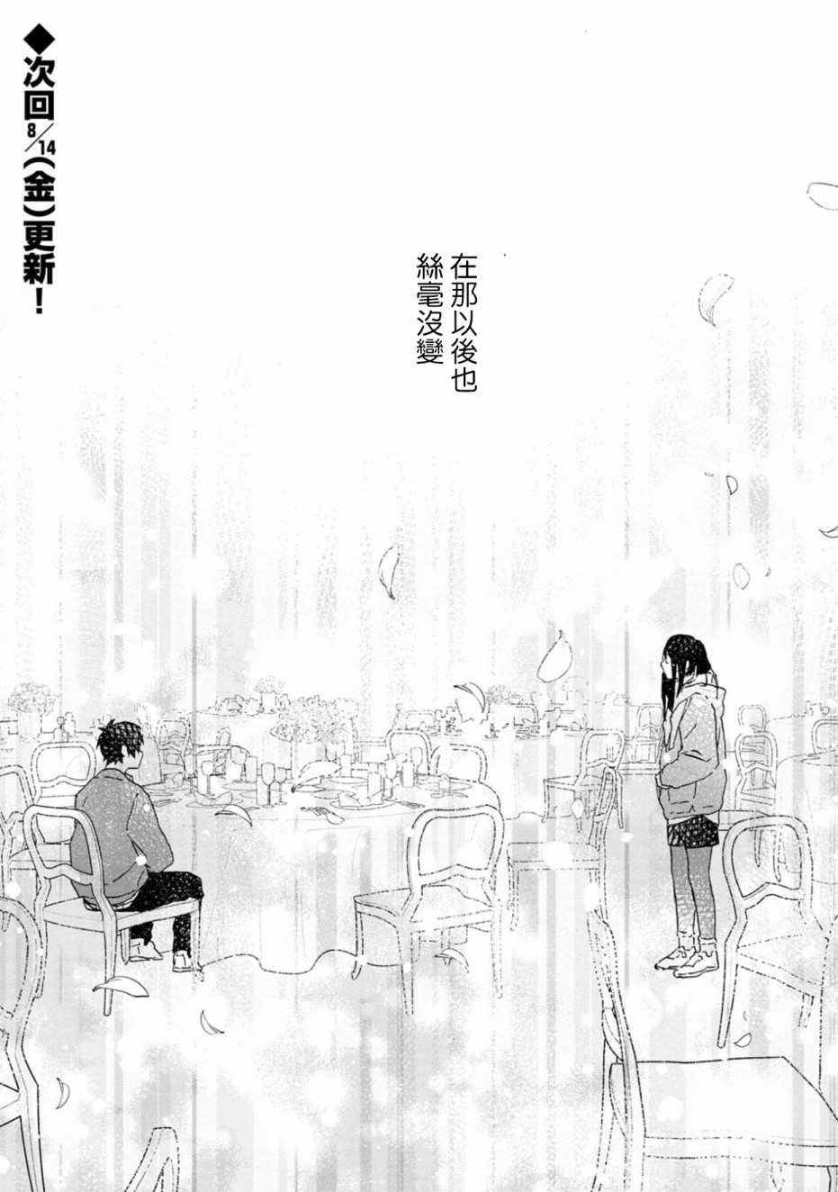 《线》漫画最新章节第7话免费下拉式在线观看章节第【23】张图片