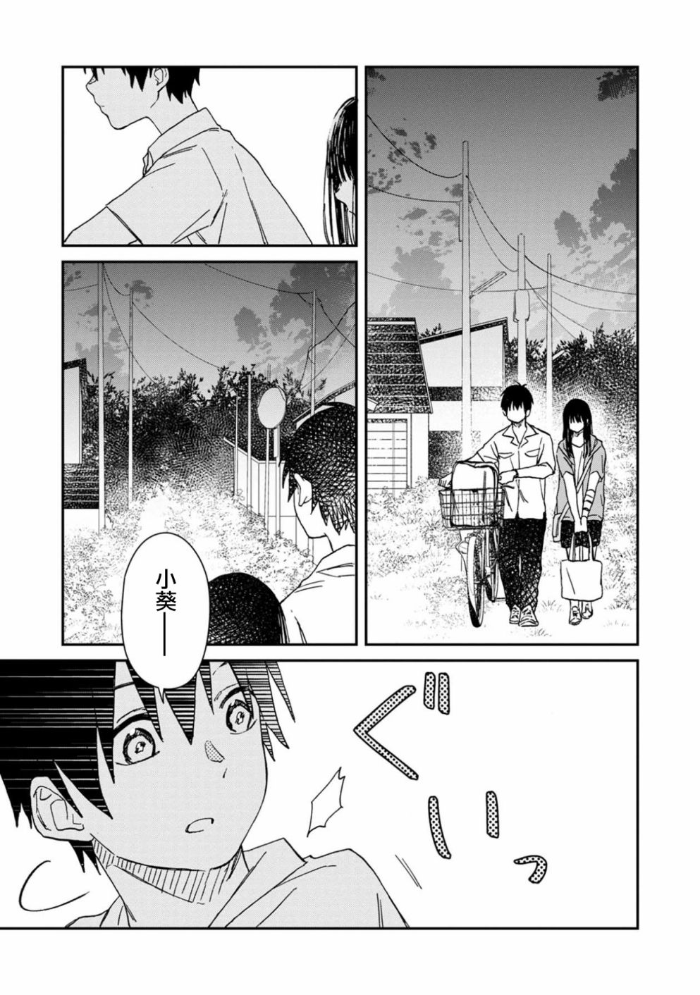 《线》漫画最新章节第2话免费下拉式在线观看章节第【33】张图片