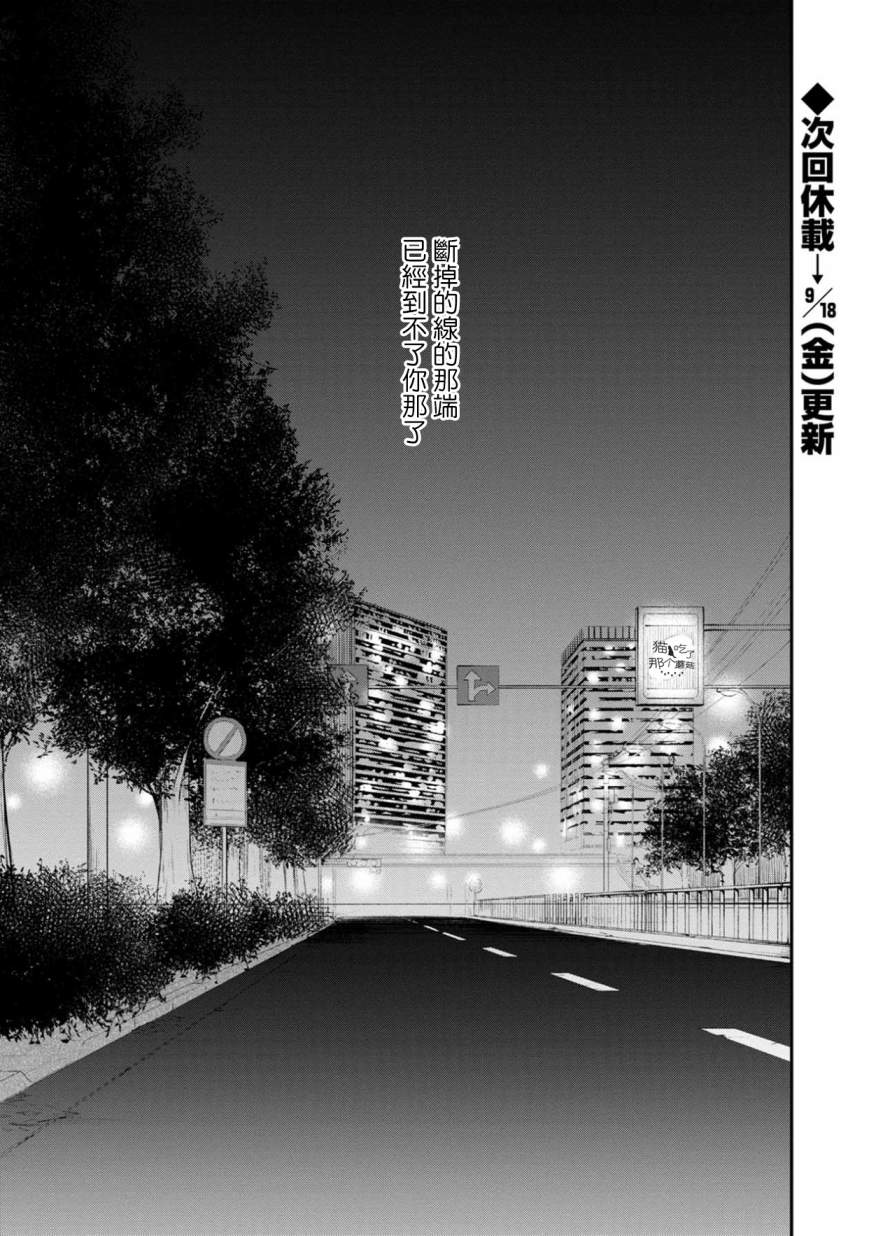 《线》漫画最新章节第9话免费下拉式在线观看章节第【17】张图片