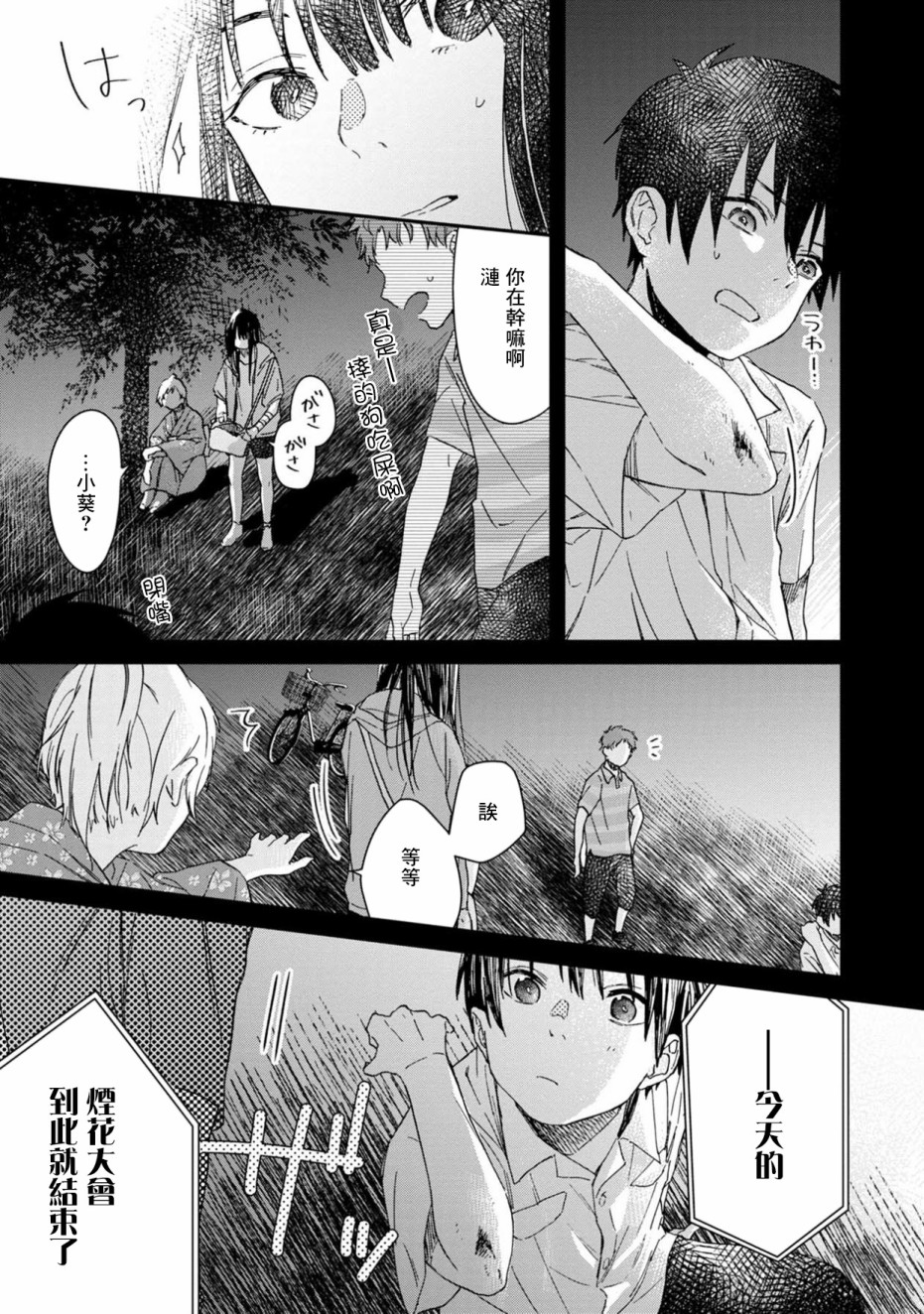 《线》漫画最新章节第1话免费下拉式在线观看章节第【13】张图片