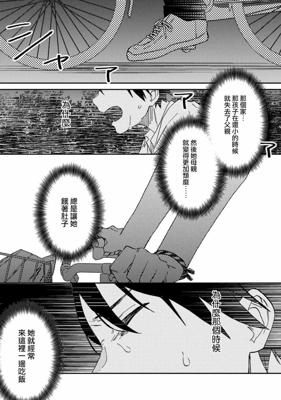 《线》漫画最新章节第3话免费下拉式在线观看章节第【19】张图片