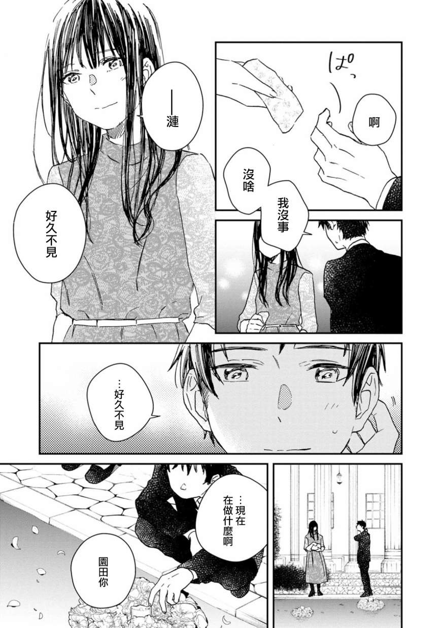 《线》漫画最新章节第9话免费下拉式在线观看章节第【5】张图片